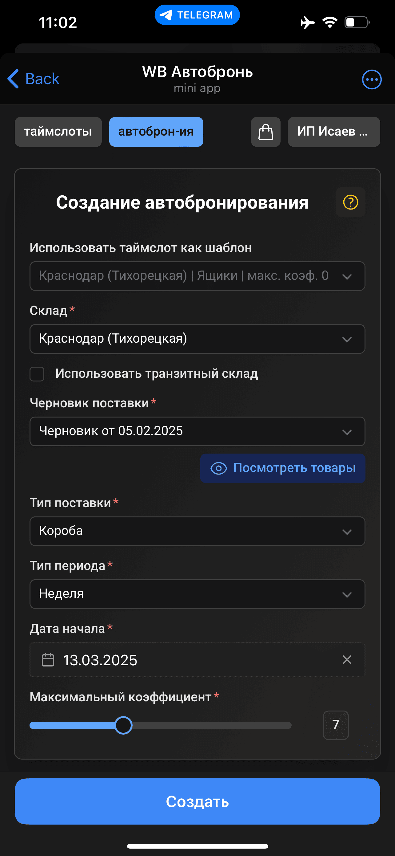 Скриншот интерфейса бота 1