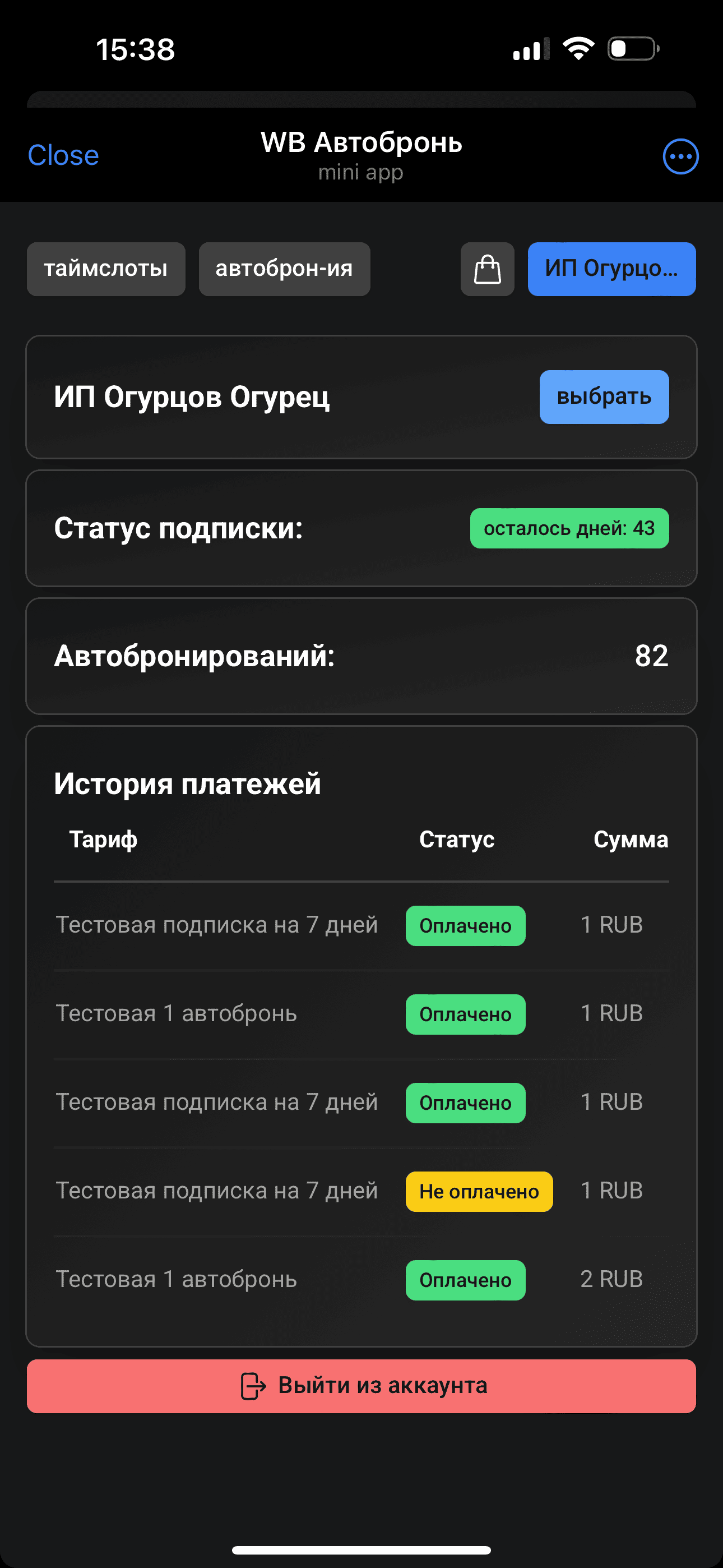 Скриншот интерфейса бота 10