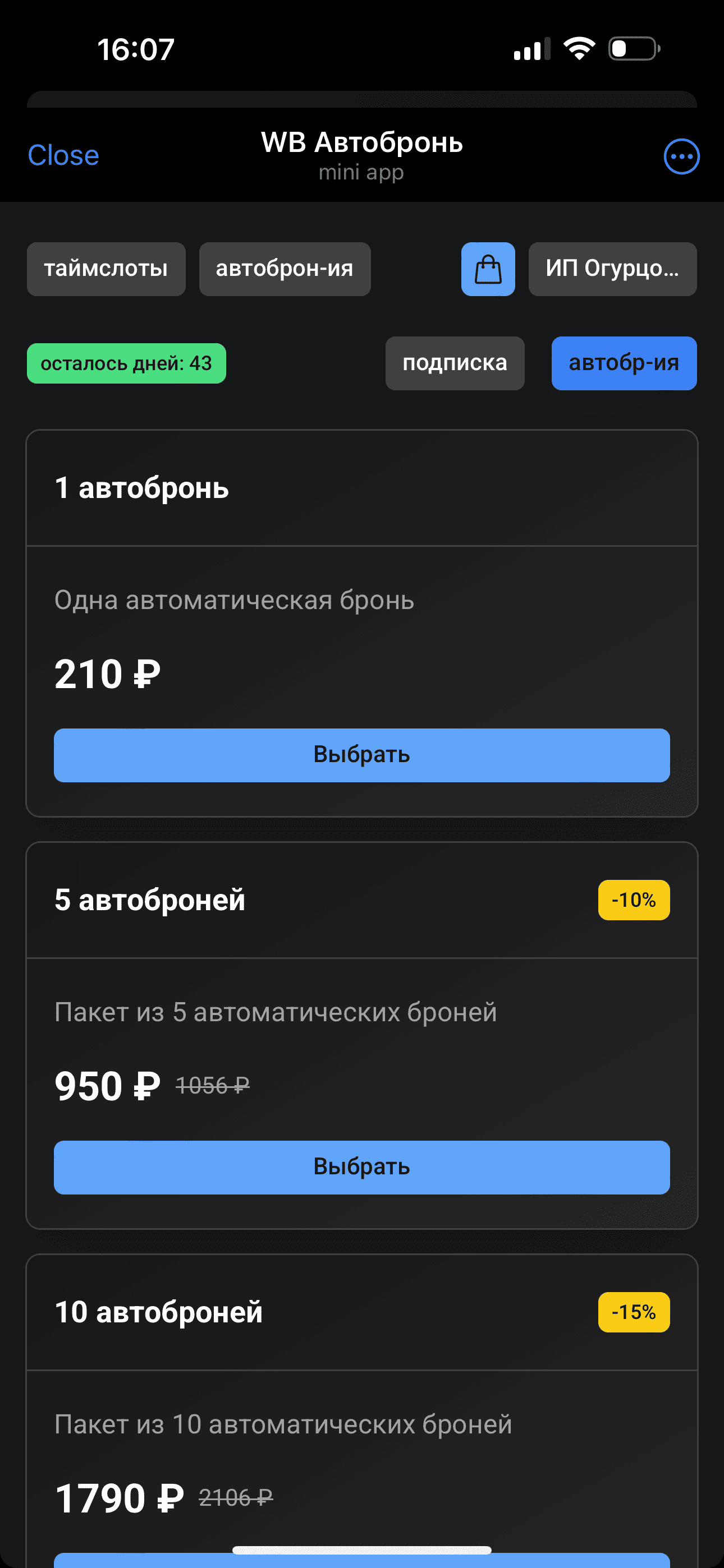 Скриншот интерфейса бота 12