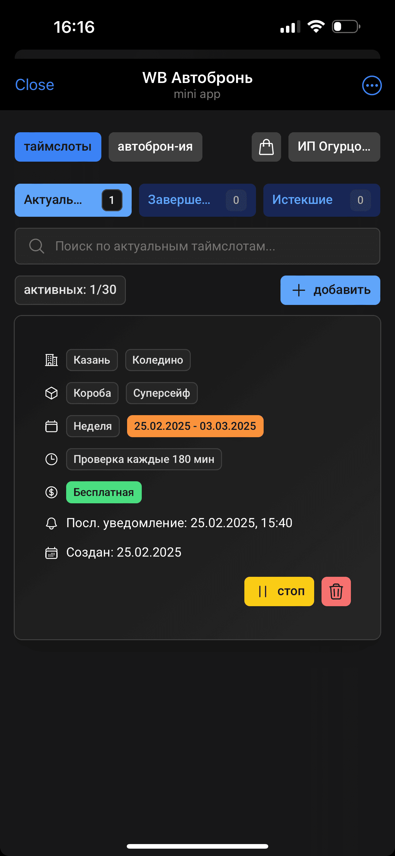 Скриншот интерфейса бота 7